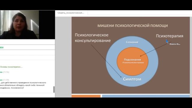 Мишени психологической помощи [6.34 мин] смотреть онлайн