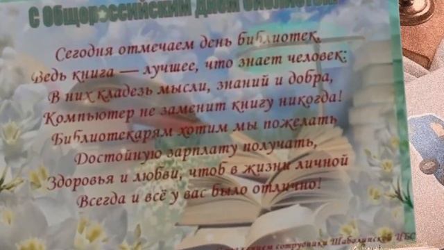 День библиотекаря//27 мая смотреть онлайн