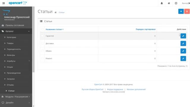 OpenCart - Создание современного интернет-магазина от А до Я смотреть онлайн
