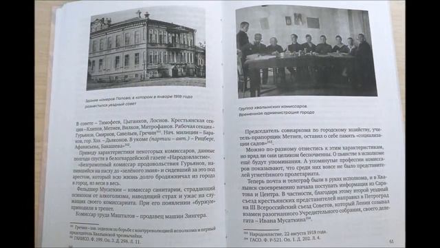 Буктрейлер по книге А.Кумакова "Хвалынск. Начало красной эпохи" смотреть онлайн