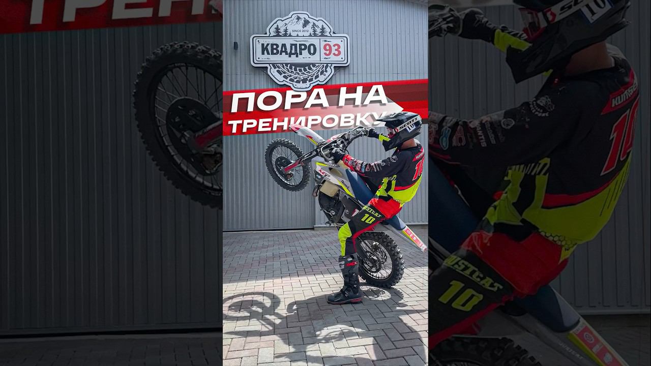 Артем Кунцевич и тренировки на эндуро! #геленджик #эндуро #мотокросс смотреть онлайн