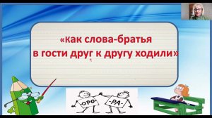 «Сказки о фонемах и морфемах» ПОЛНОГЛАСИЕ-НЕПОЛНОГЛАСИЕ