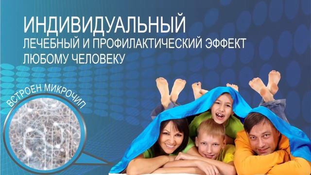 ПОКРЫВАЛА С СИЗ НИТЬЮ И БИОМИКРОСХЕМОЙ смотреть онлайн