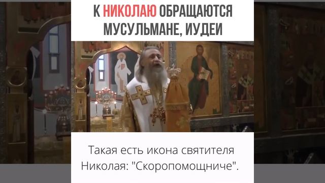 Святой Николай НЕ РАССУЖДАЕТ, А ПОМОГАЕТ (горячая проповедь архиепископа Феогноста)