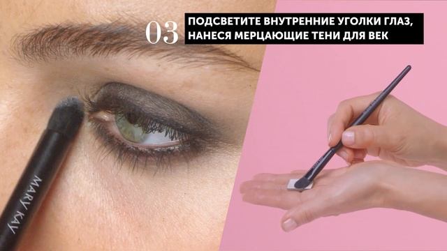 Смоки-айз | Бьюти-уроки | Mary Kay смотреть онлайн