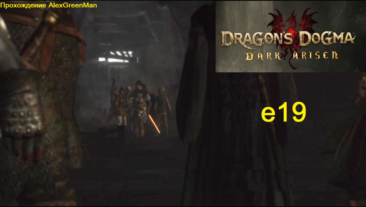 Dragons Dogma e19 Ищем Саломета. смотреть онлайн
