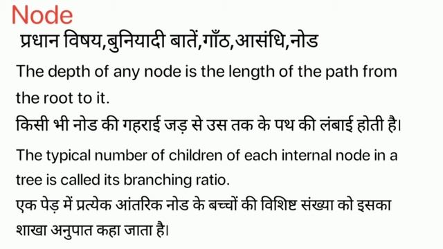 Node Meaning in Hindi/ Node ka kya Matlab Hota hai смотреть онлайн