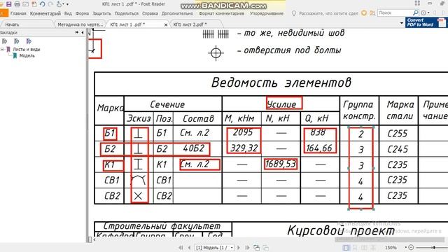Самостоятельная сверка чертежей марок КМ, КМД Ч-3 смотреть онлайн