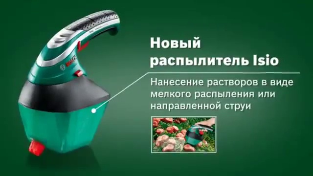 Обзор «Аккумуляторные ножницы для травы Bosch ISIO 3 + насадка распылитель 060083310G» смотреть онлайн