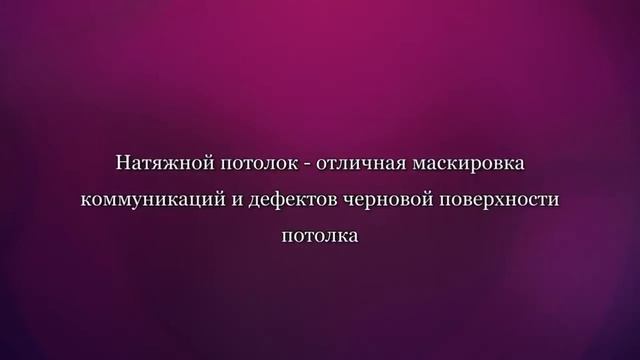 Двухуровневый натяжной потолок для зала / Элит Строй смотреть онлайн