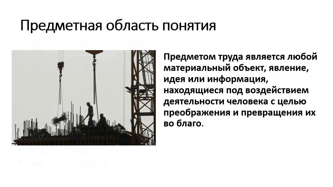 Труд как основа производства смотреть онлайн