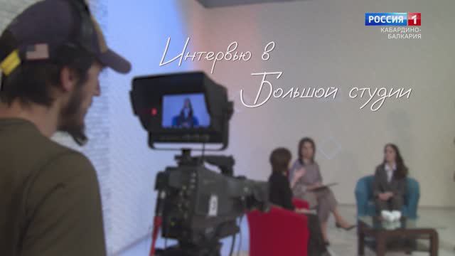 Интервью в большой студии" Роль классного руководителя в современной школе смотреть онлайн