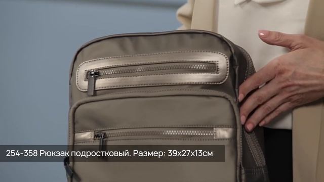 Рюкзак подростковый (Арт. 254-358) смотреть онлайн