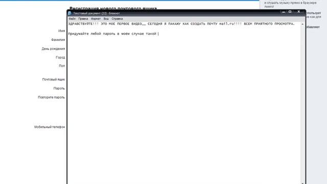 Как создать почту майл ру смотреть онлайн