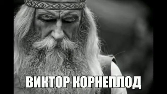 горин увидел виктора корнеплода и… смотреть онлайн