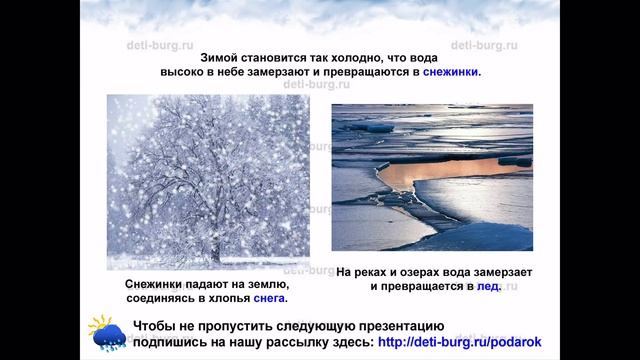 Детям о природных явлениях - детская презентация смотреть онлайн