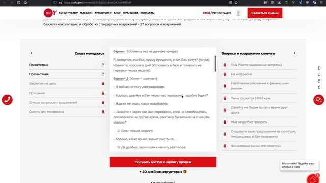Скрипт продаж услуг по инвестированию смотреть онлайн