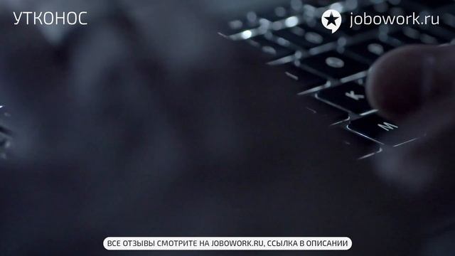 УТКОНОС: отзыв сотрудника о работе в компании УТКОНОС смотреть онлайн