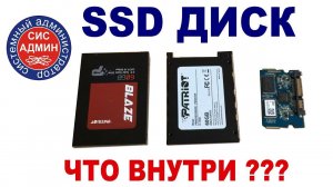 SSD ДИСК / ЧТО ВНУТРИ / КАК УСТРОЕН