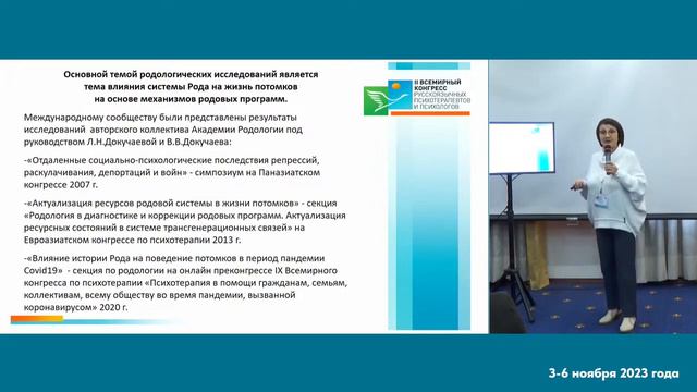 Доклад Докучаевой Л Н II ВСЕМИРНЫЙ КОНГРЕСС смотреть онлайн