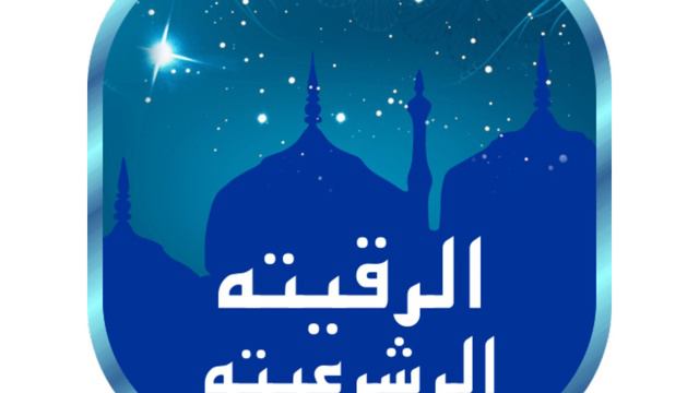 Ar-Ruqyah Ash-Shar'iyyah A Remedy for Illnesses, Evil Eye, Magic and Jinn from the Qur’ān смотреть онлайн