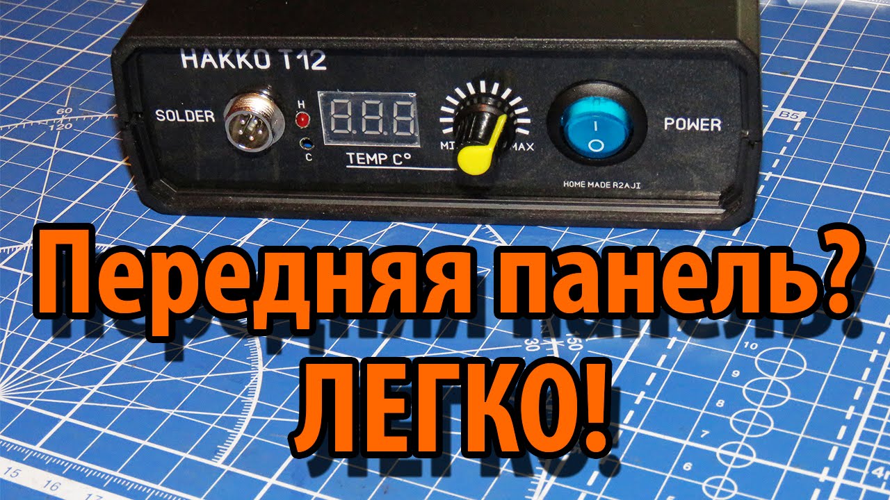 Как сделать красивую переднюю панель смотреть онлайн