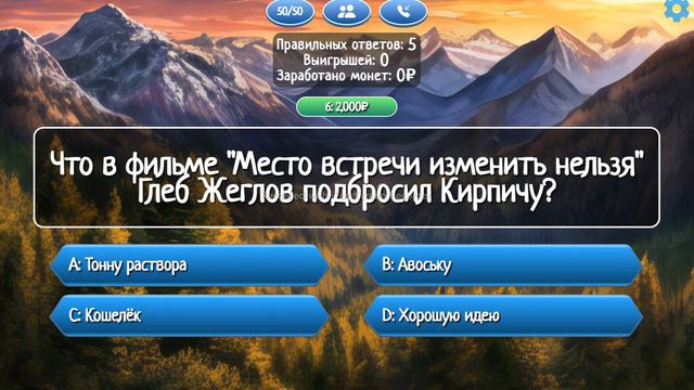 Миллионер:Эрудит Тест смотреть онлайн