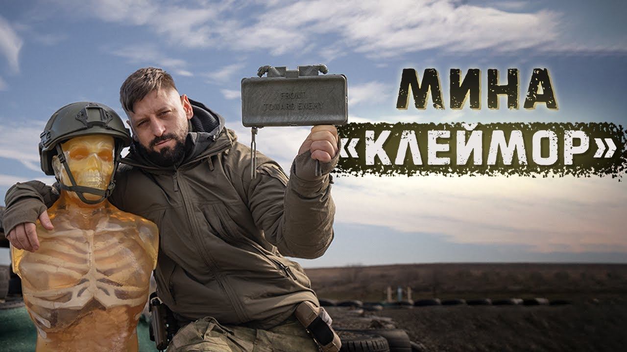 Легендарная Американская мина M18A1 Claymore смотреть онлайн