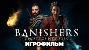 ИГРОФИЛЬМ | BANISHERS: GHOSTS OF NEW EDEN – Полное Прохождение [2K] | Без комментариев