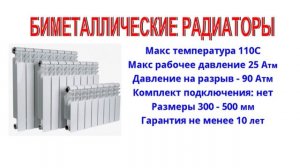 РАДИАТОР Как выбрать? Какой лучше? Радиаторы в частный дом и на центральное отопление Миф о щёлочи