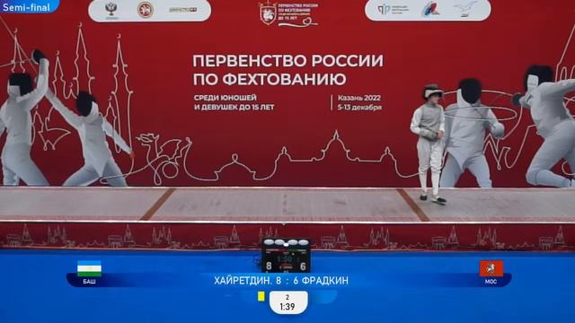 ПР среди детей 2022, рапира юноши личные, ФИНАЛЫ