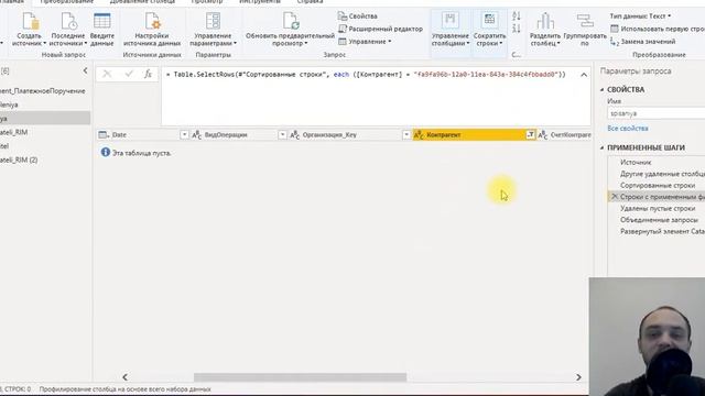 Что делать если после фильтрации таблицы в Power Query возвращаться пустая таблица смотреть онлайн