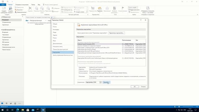 Запуск Outlook в безопасном режиме смотреть онлайн