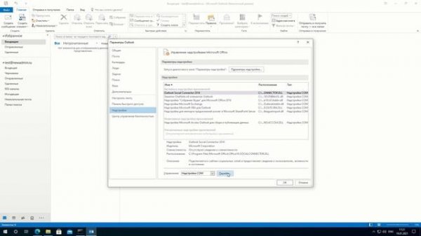 Запуск Outlook в безопасном режиме