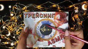 АСМР, ОБВОЖУ буквы, трейсинг по картону, нежный шепот / ASMR