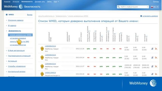 WebMoney безопасность установка доверия смотреть онлайн