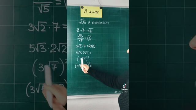 Дії з коренями #8клас смотреть онлайн