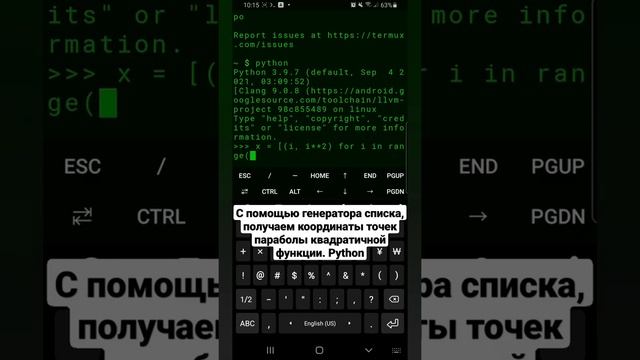 С помощью генератора списка, получаем координаты точек параболы квадратичной функции. Python смотреть онлайн