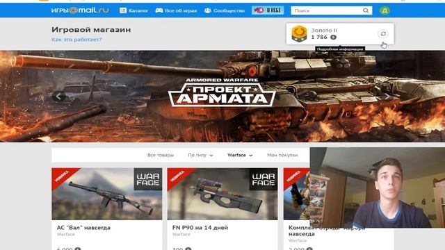 Warface: КУПИТЬ АС ВАЛ НАВСЕГДА МОЖЕТ ЛЮБОЙ смотреть онлайн