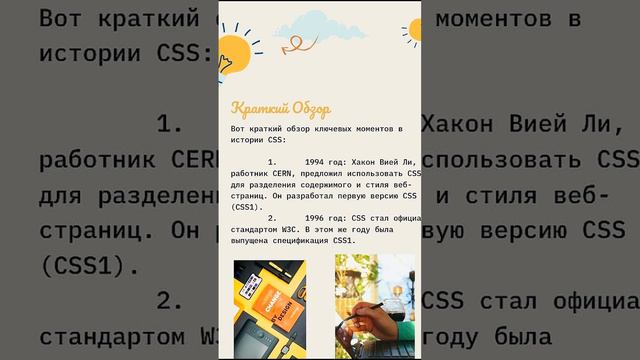 “История возникновения CSS- Как стиль стал основой веб-дизайна”-О Мире IT|#shorts #programming смотреть онлайн
