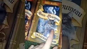 Обзор книг "Коты воители"