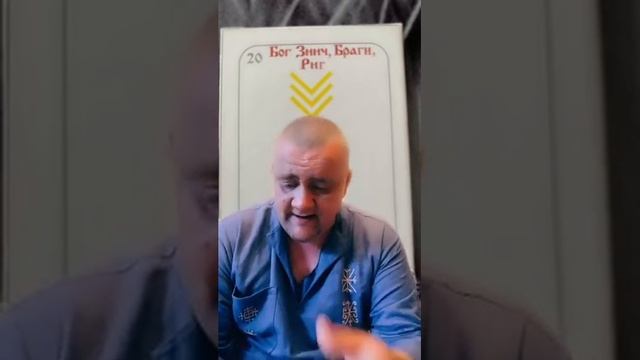 Описание Ведических Рун с 17 по 24. смотреть онлайн