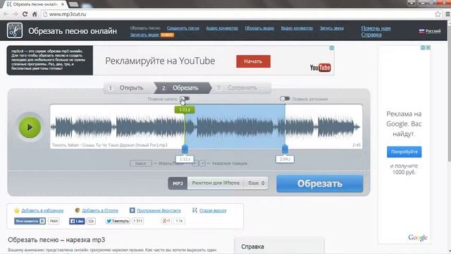 Как обрезать музыку онлайн? смотреть онлайн