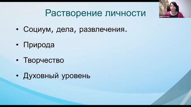 Тема: О смысле жизни. Анна Пасека (Н.Новгород) смотреть онлайн