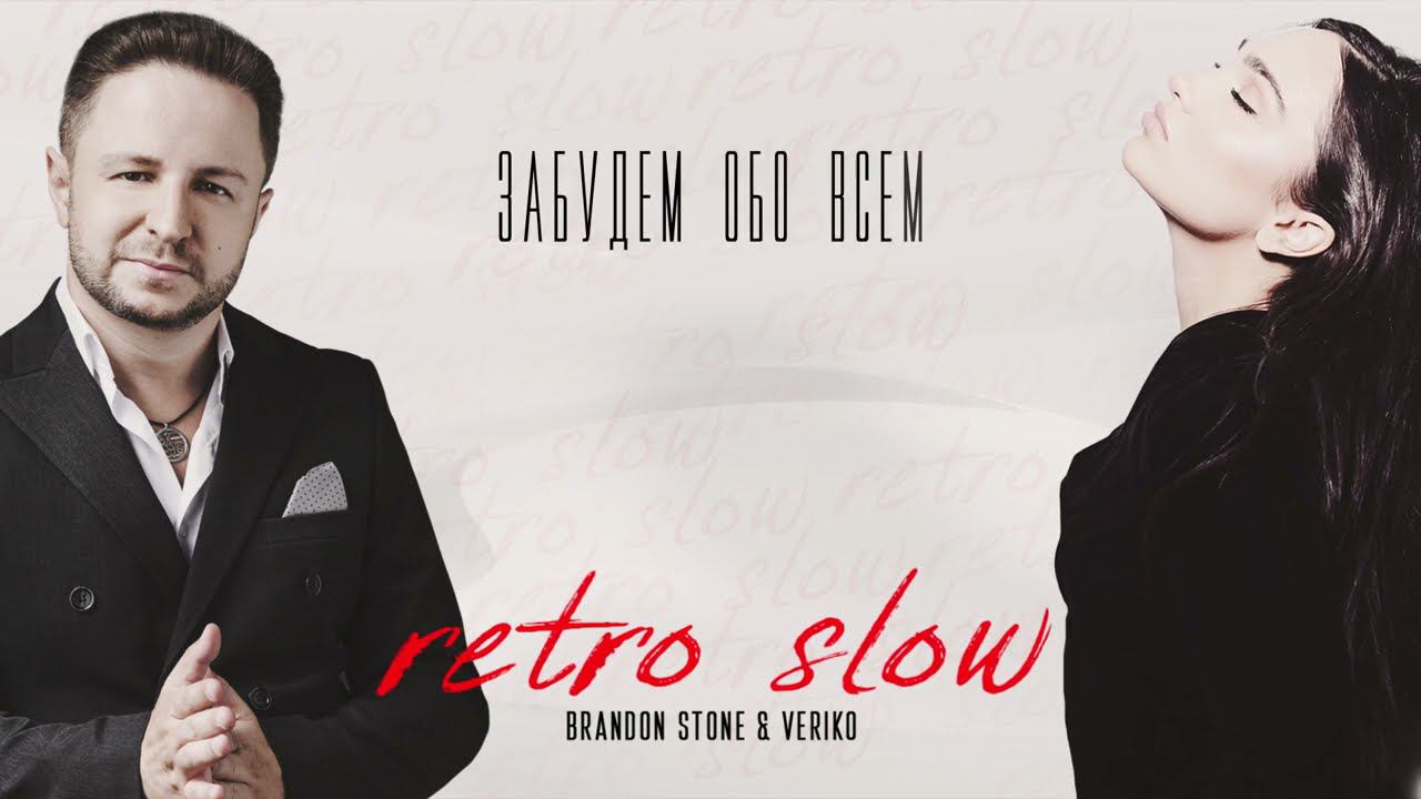 Brandon Stone & Veriko - RETRO Slow