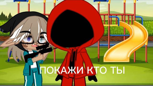 { игра в кольмара} ~~ { меме } ~~ { ПОКАЖИ КТО ТЫ } ~~ { гача лайф } ~~ { гача клуб } смотреть онлайн