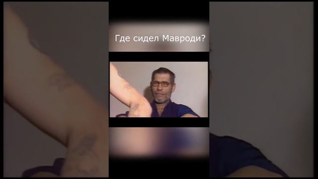 Где сидел Сергей Мавроди | В какой тюрьме отбывал наказание Сергей Пантелеевич | Узник совести смотреть онлайн