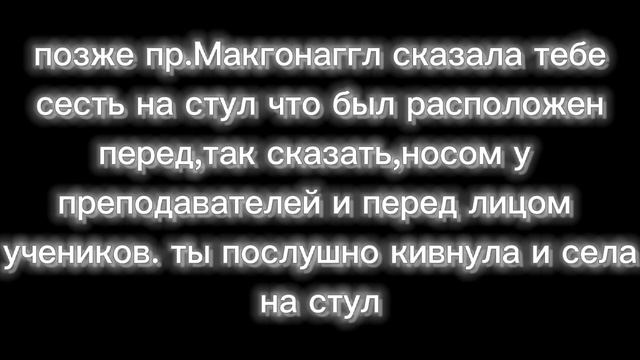 \Жизнь Т/и в Гарри Поттере/💔✨POV/\оригинал!+оригинальный сюжет!!! смотреть онлайн
