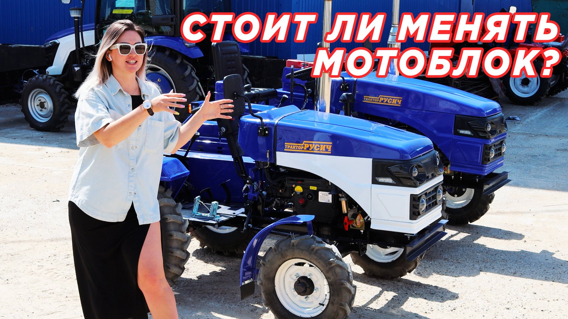 ЧЕТЫРЕ КОЛЕСА ЛУЧШЕ, ЧЕМ ДВА? / Минитрактор Русич Т-15 и Русич Т-18 смотреть онлайн