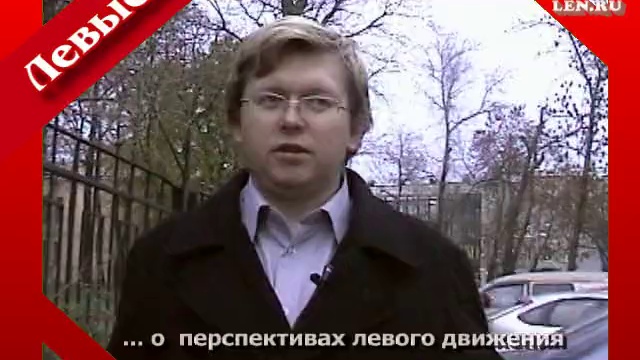 "Левые: почему не вместе?" РСДСМ смотреть онлайн